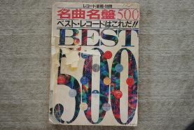 〜BEST500.jpg